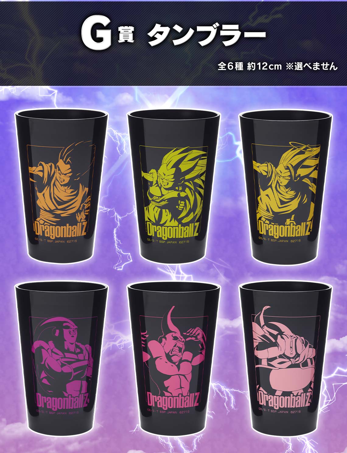 Dragon Ball Clash!! Becher - Anime Figuren günstig kaufen