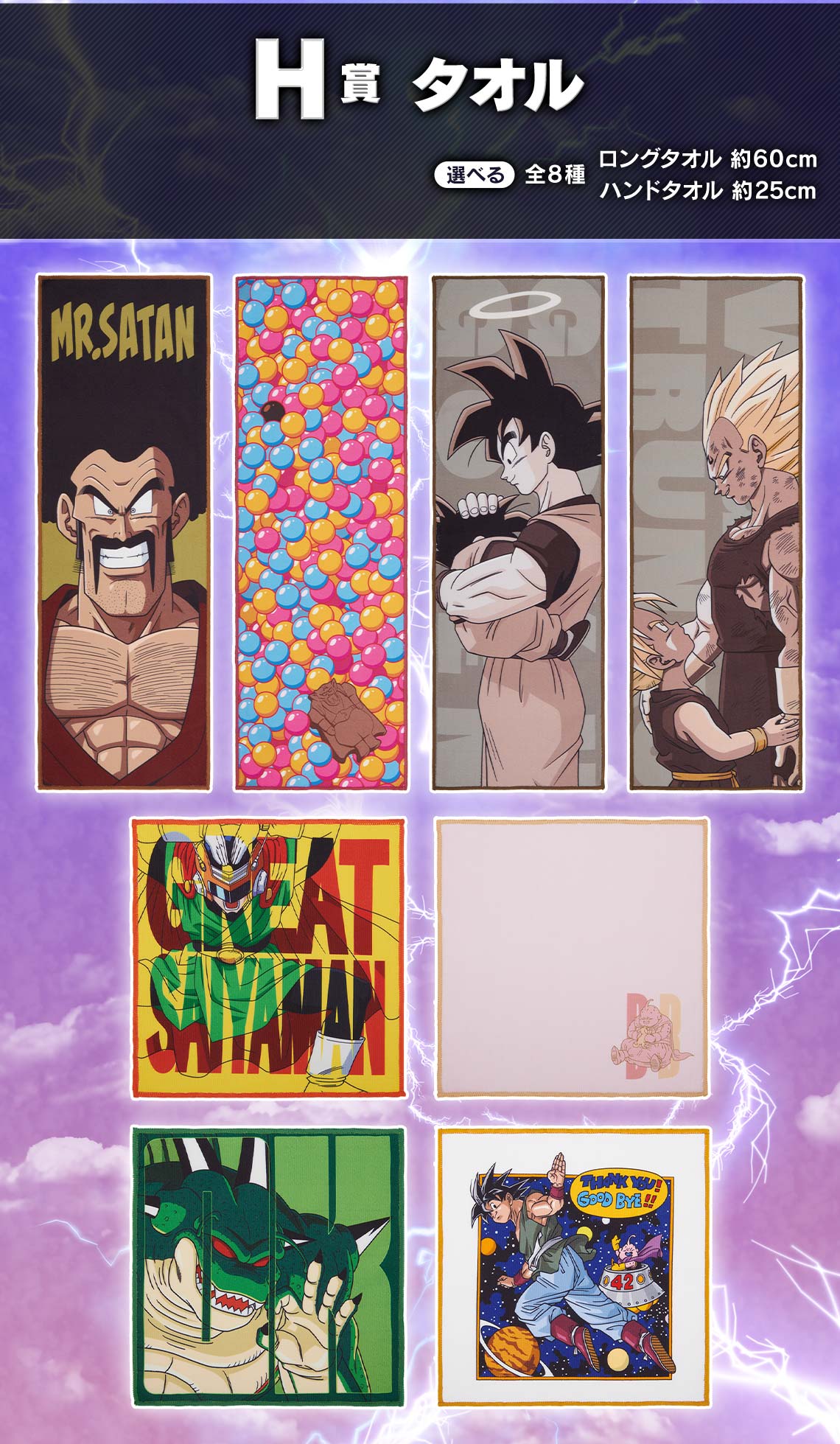 Dragon Ball Mikrofasertücher