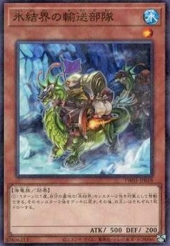 Karawane der Eisbarriere (V.2 - Parallel Rare)