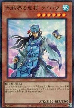 General Raiho der Eisbarriere (V.4 - Super Parallel Rare)