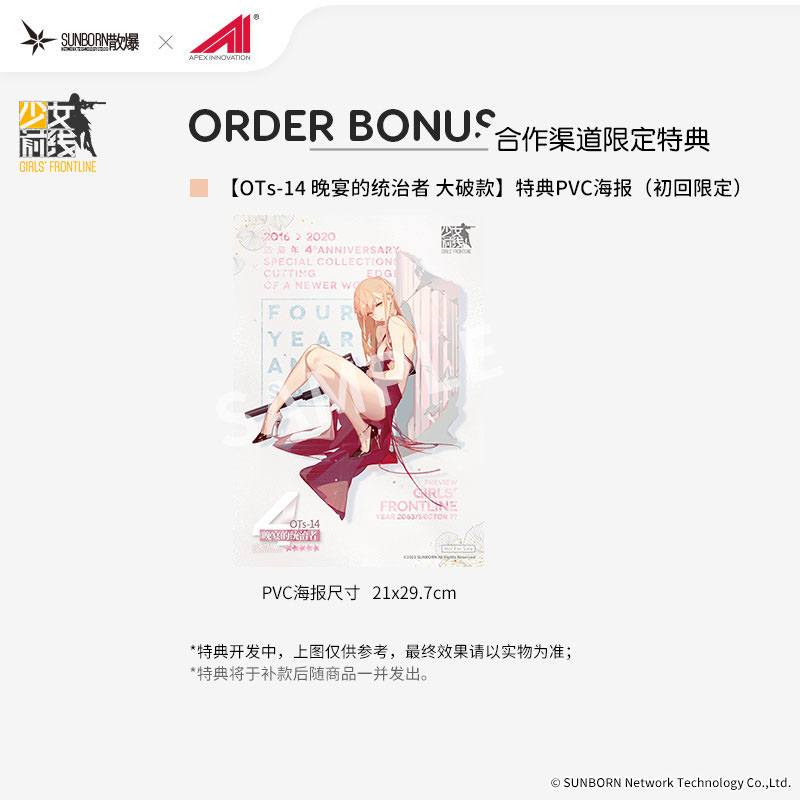 OTs-14 - Ruler of the Banquet Ver. / Girls Frontline