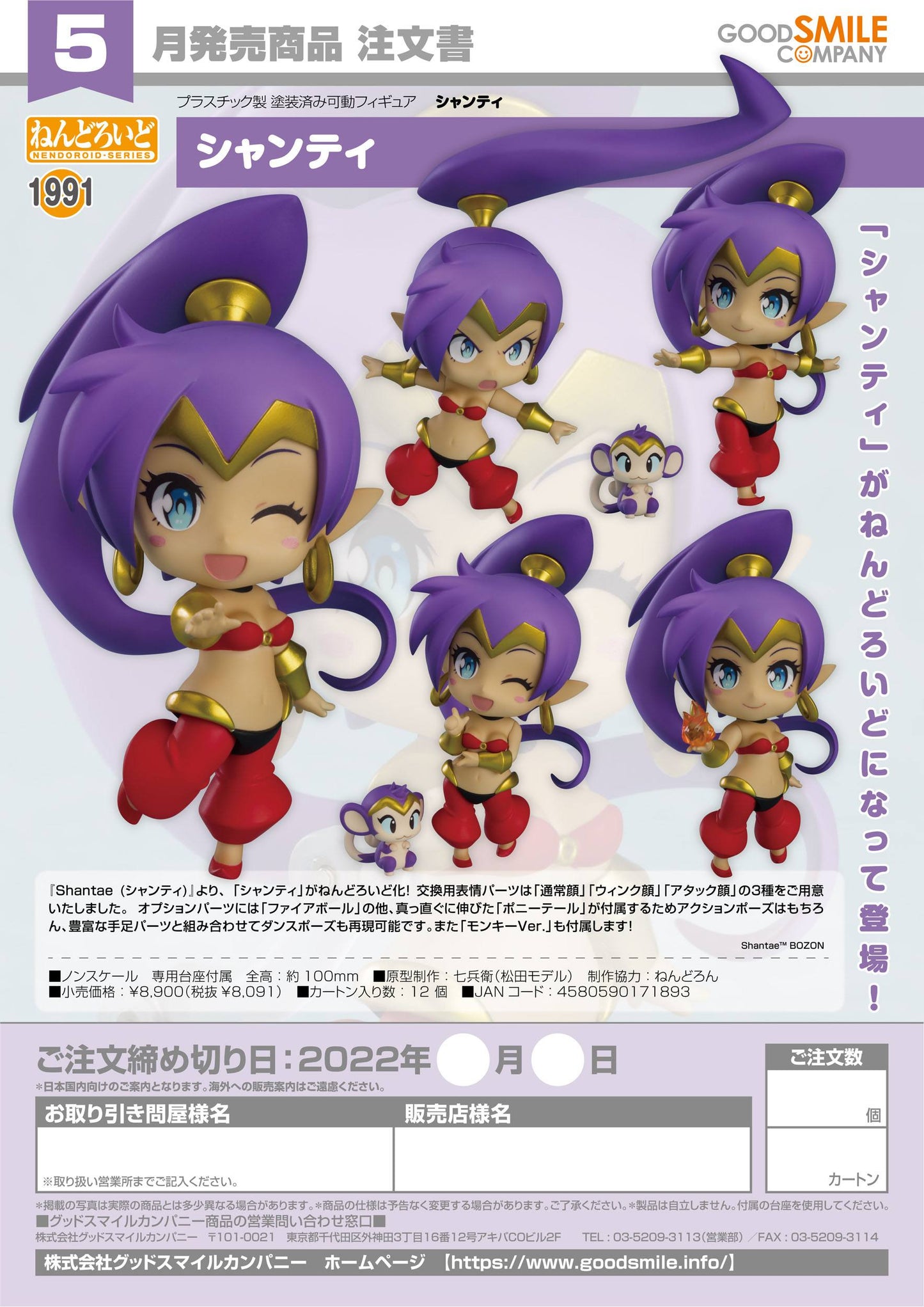 Shantae - Nendoroid Figur (#1991) - Good Smile Company