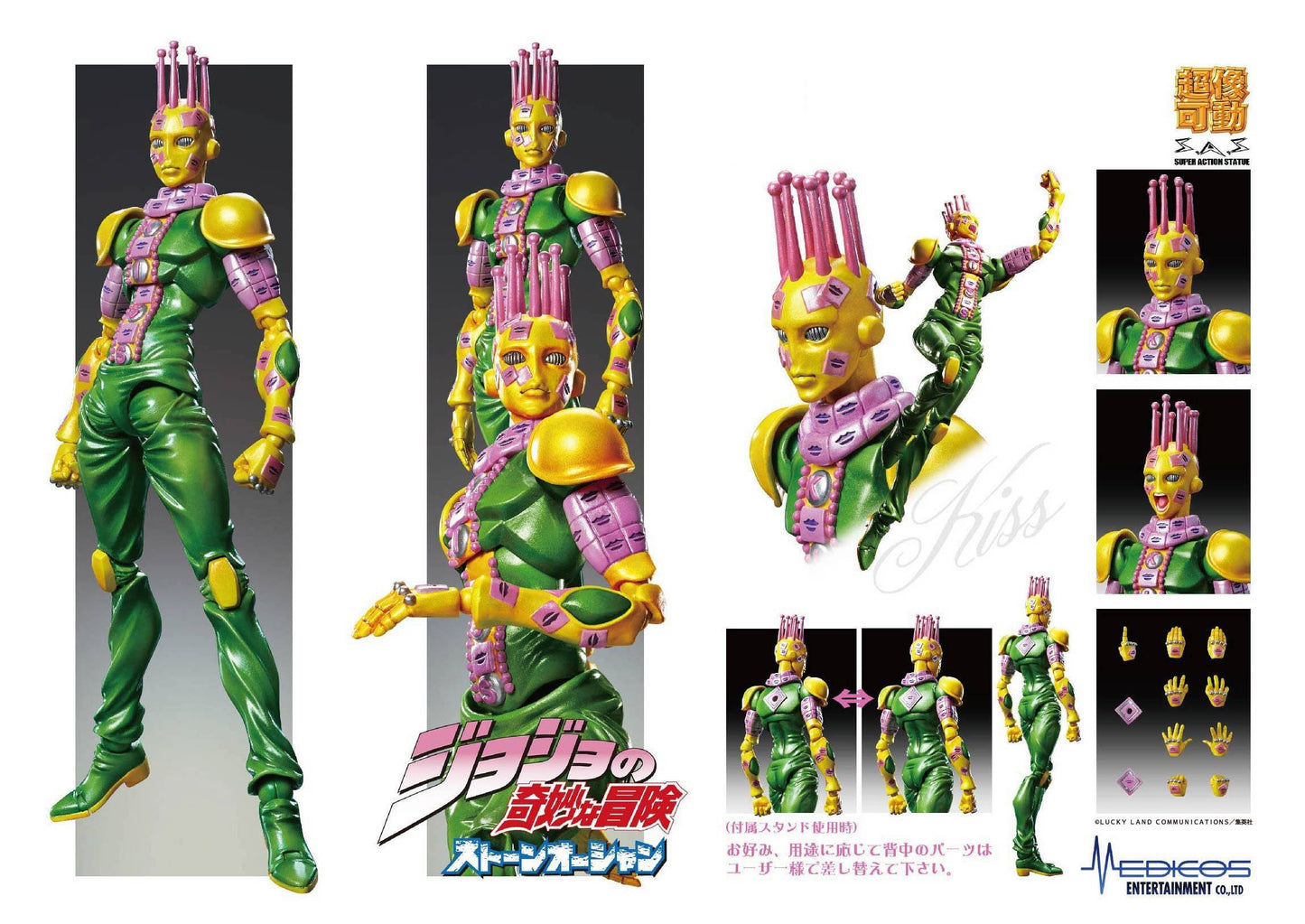 Kiss - Chozokado - SAS (#70) / JoJo's Bizarre Adventure Part3