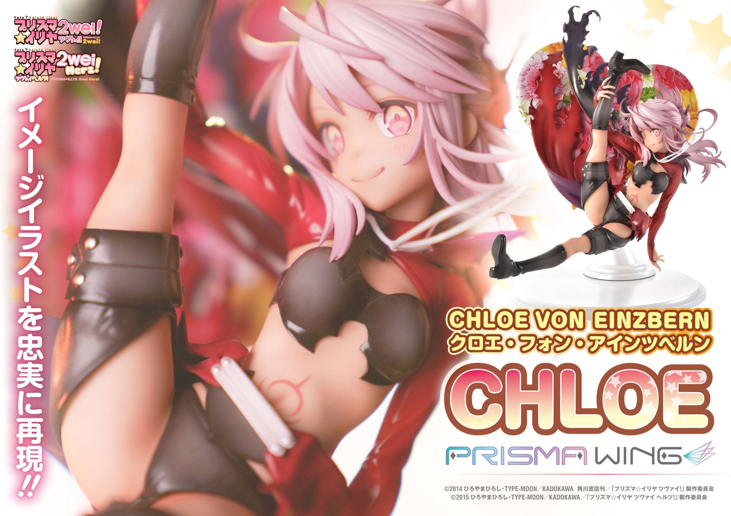 Chloe von Einzbern Fate/kaleid liner Prime 1 Studios