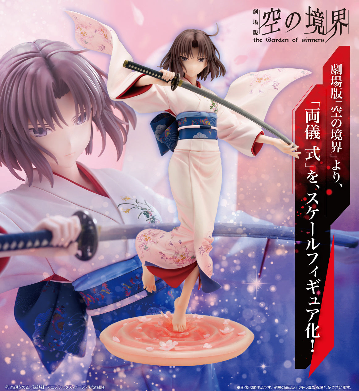 Shiki Ryougi the Garden of sinners Kotobukiya
