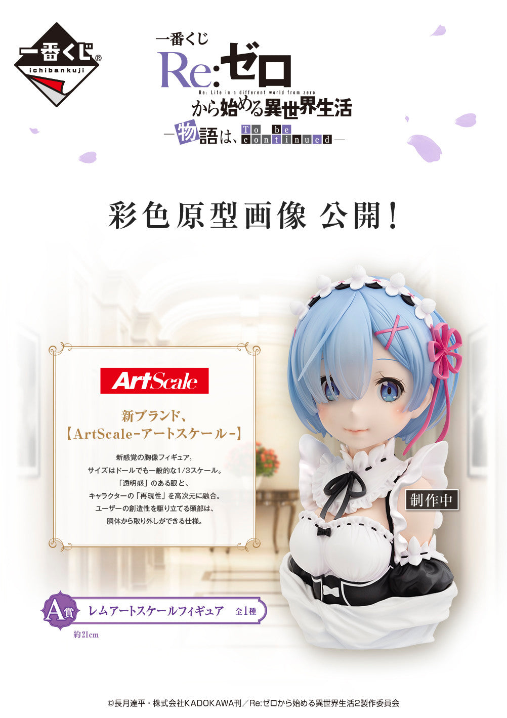 Rem Ichibansho ArtSacle Büste ichban Kuji - Anime Figuren günstig kaufen