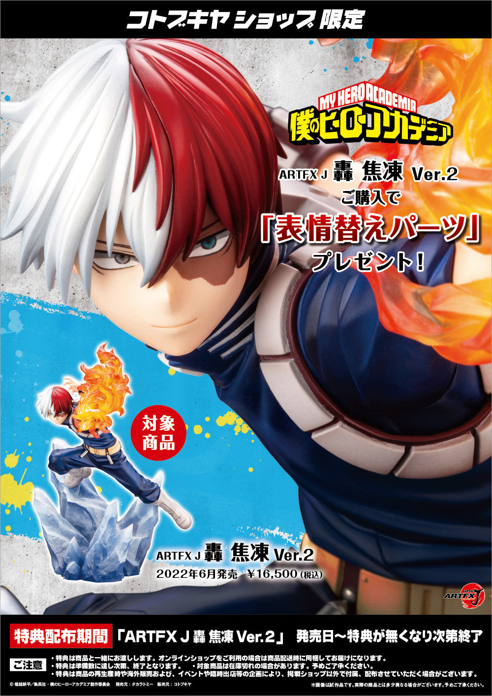 My Hero Academia ARTFX J Shōto Todoroki Ver. 2 Bonus Edition - Anime Figuren günstig kaufen