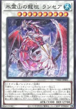 Lancea, Urdrache vom Eisberg (V.1 - Common) / Terminal World - Anime Figuren günstig kaufen