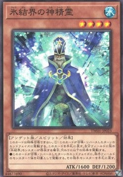 Heiliger Geist der Eisbarriere (V.1 - Common)