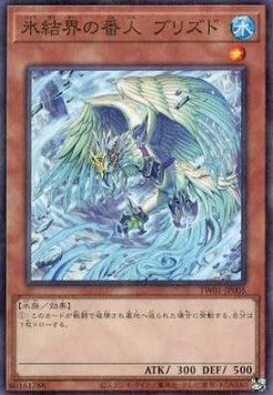 Blizzed, Defender of the Ice Barrier (V.2 - Parallel Rare) / Terminal World