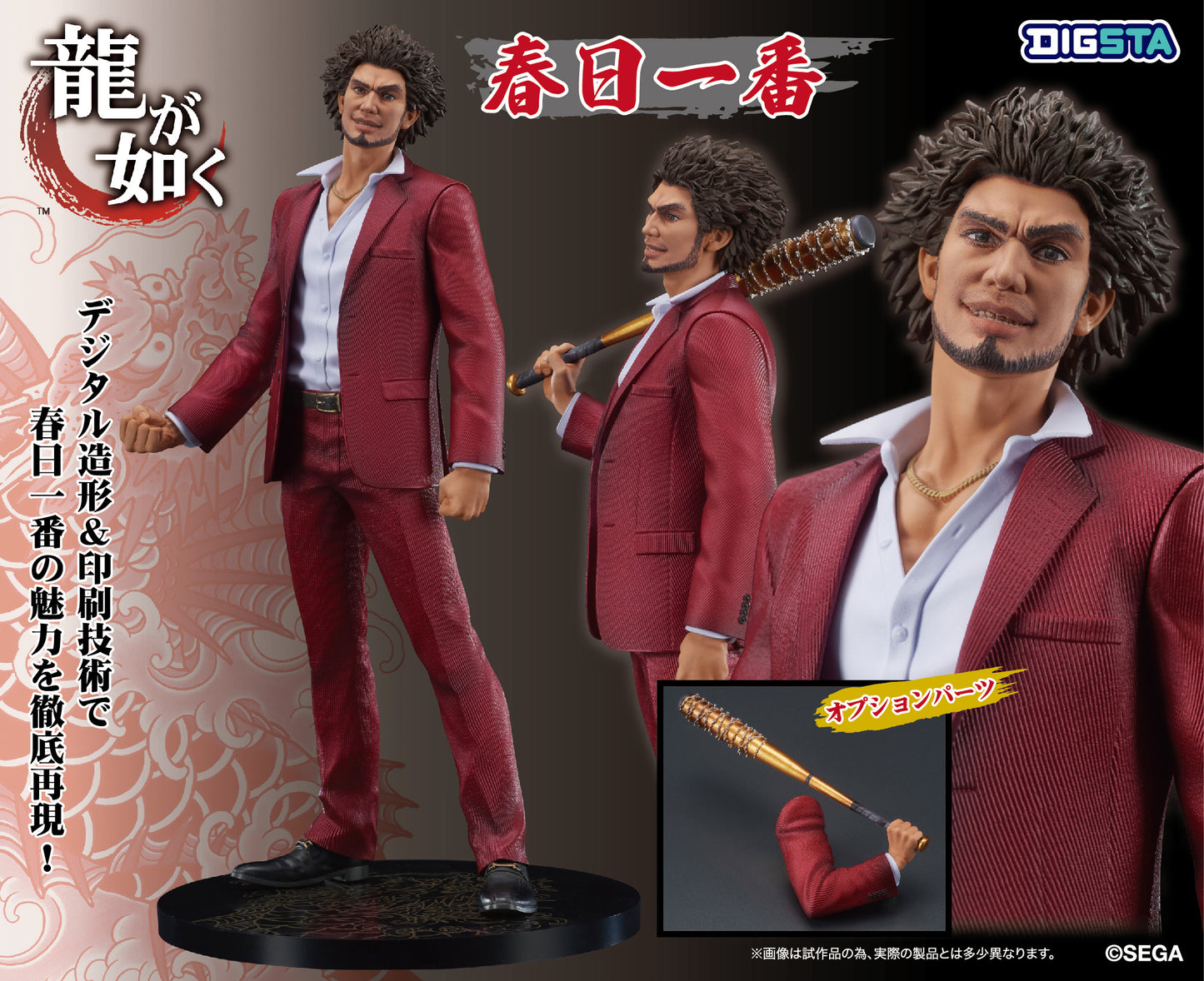 Ryu Ga Gotoku Digsta Exclusiv Edition Sega Digism