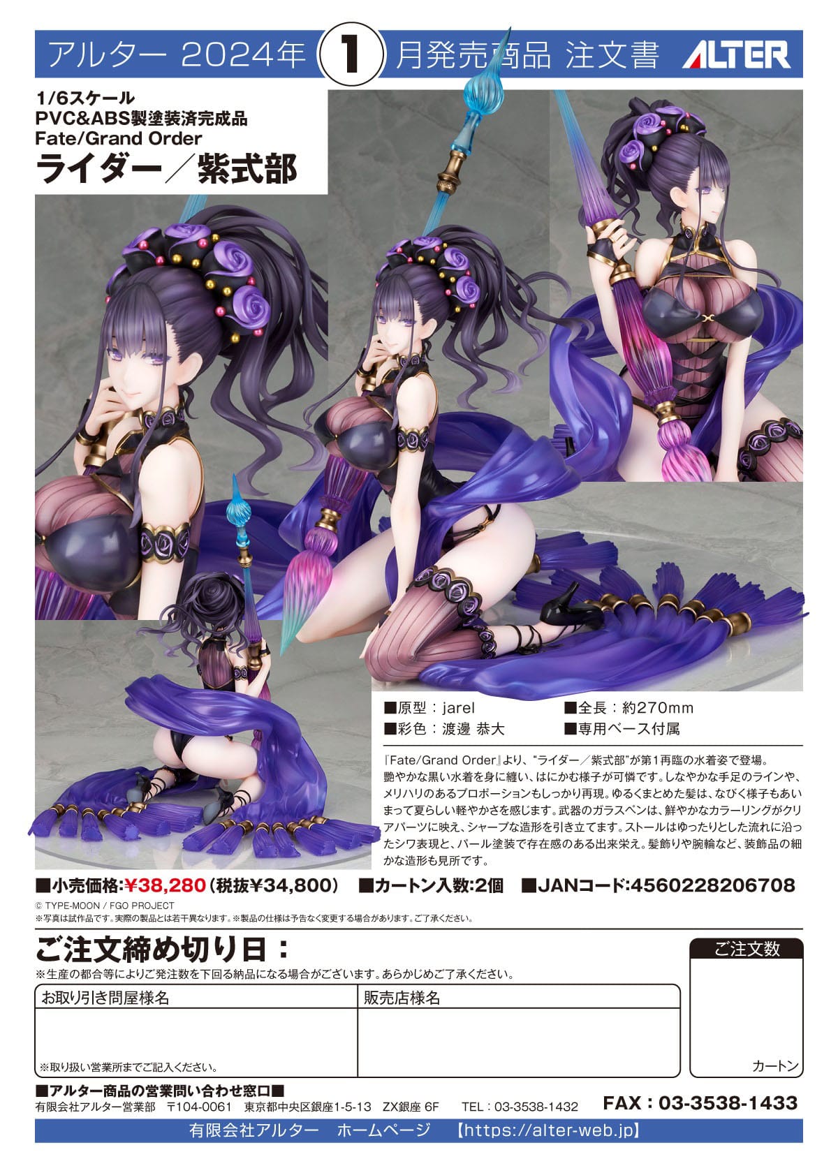 Murasaki Shikibu Fate/Grand Order  Alter