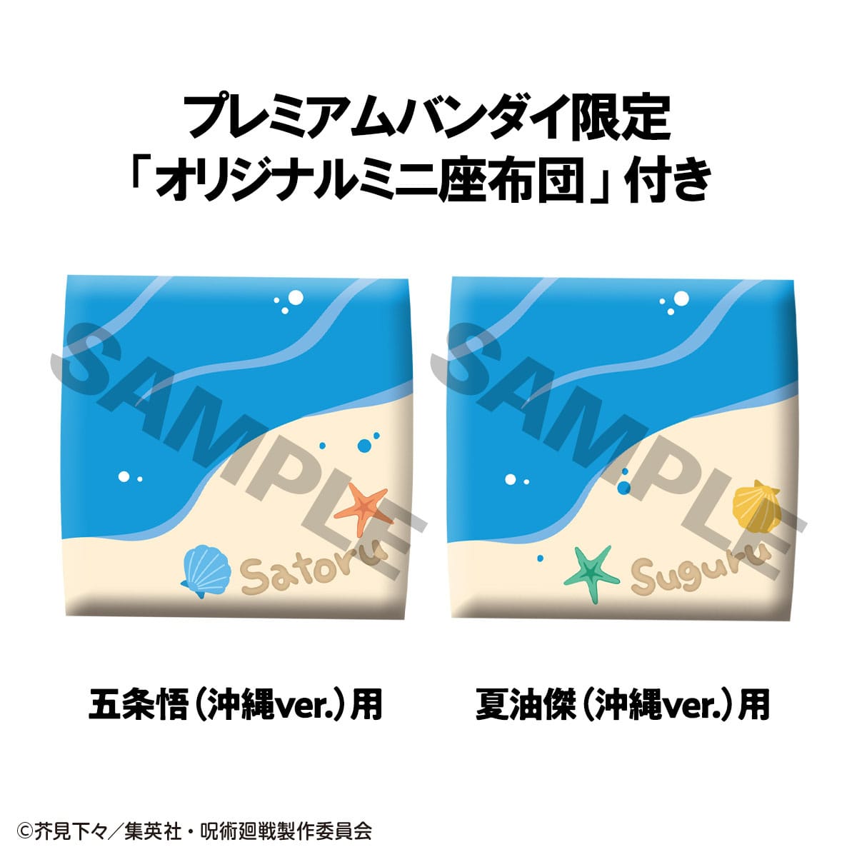 Satoru Gojo & Suguru Geto Okinawa Ver. Set (with gift) Look Up MegaHouse