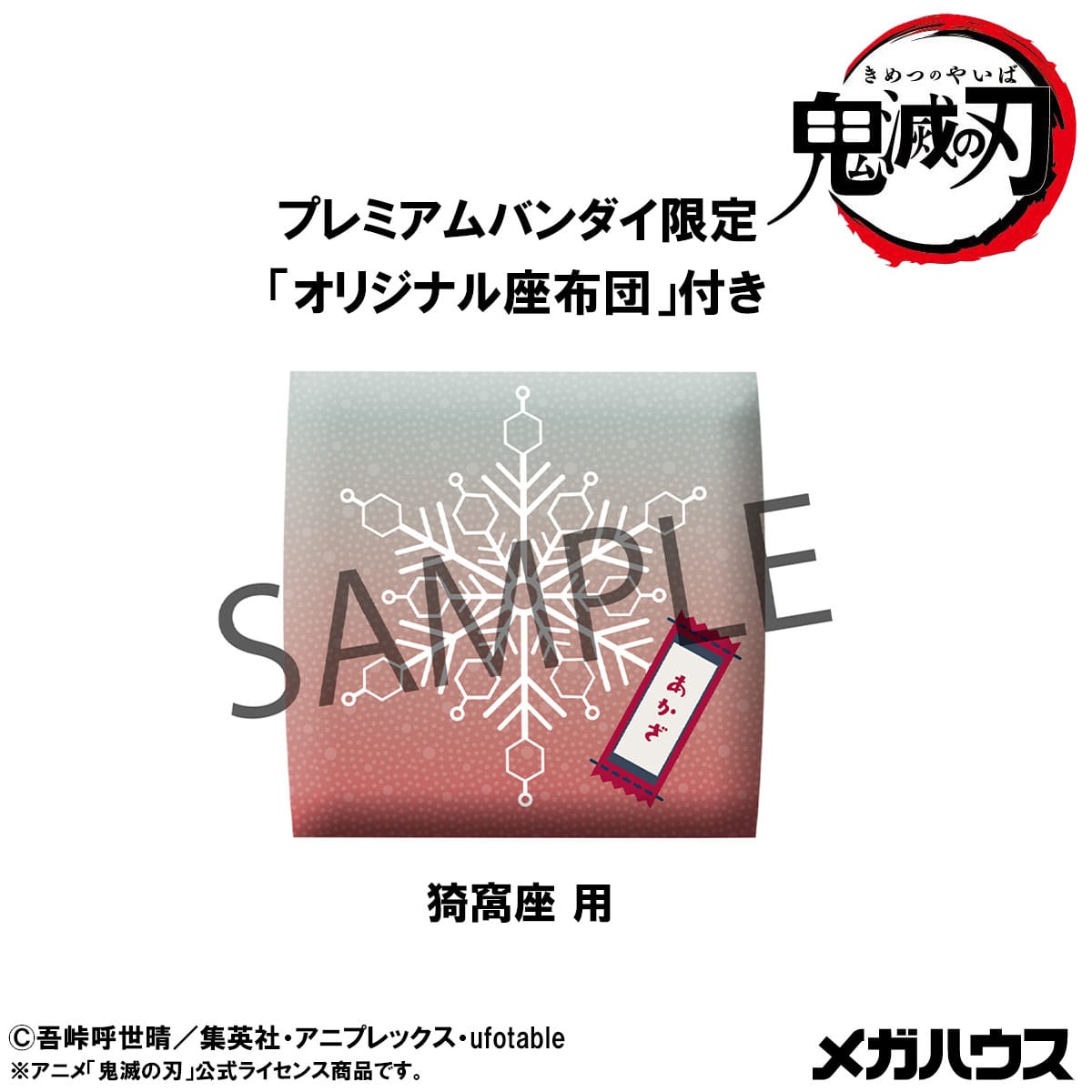 Akaza (with gift) Look Up MegaHouse - Anime Figuren günstig kaufen