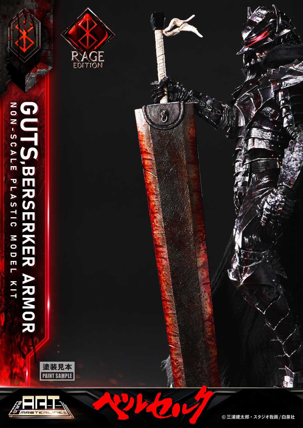 Guts Berserker Armor Rage Berserk Build Art Masterline Plastic Model Kit Prime 1 Studio
