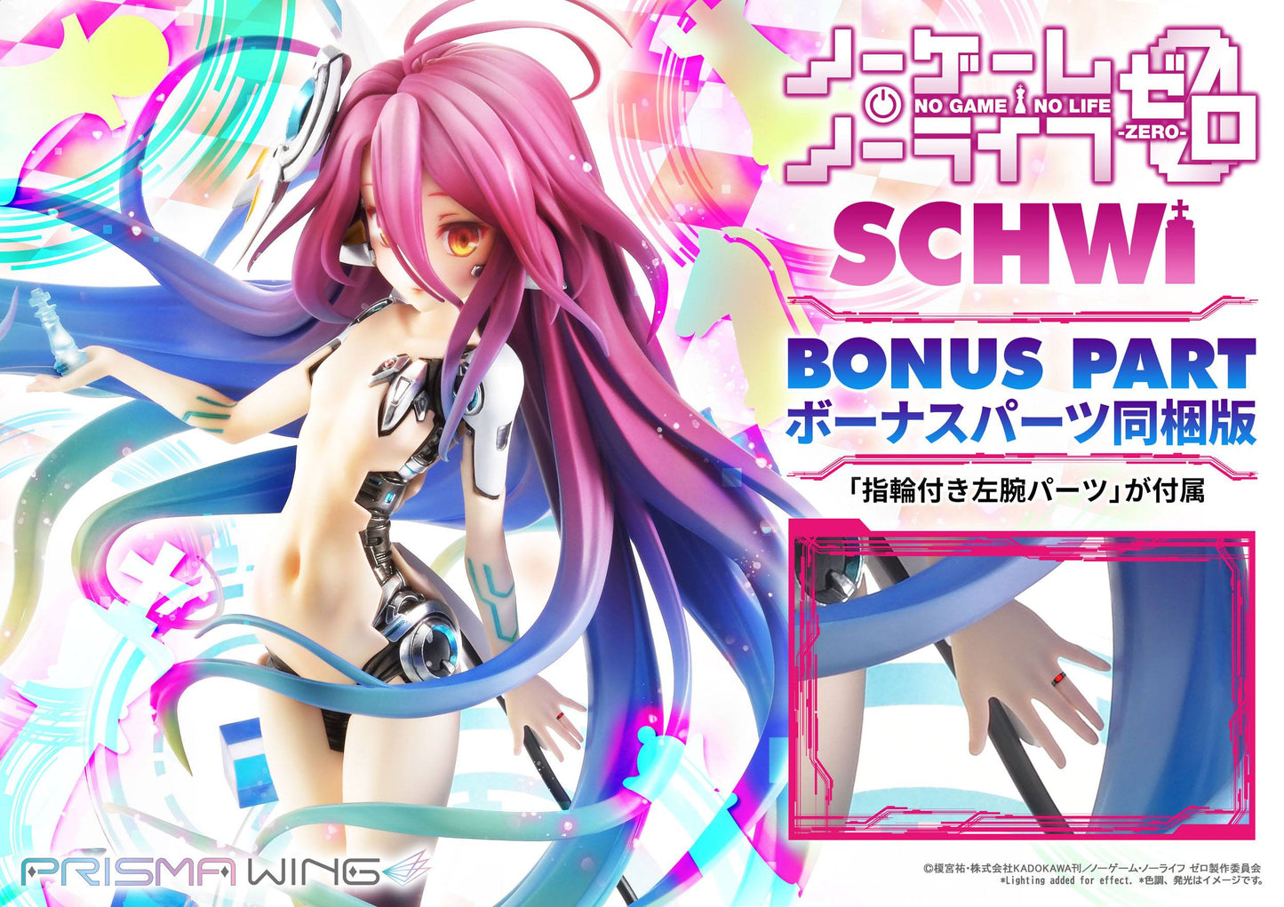 Schwi -  Prisma Wing Series / No Game No Life Prisma Wing
