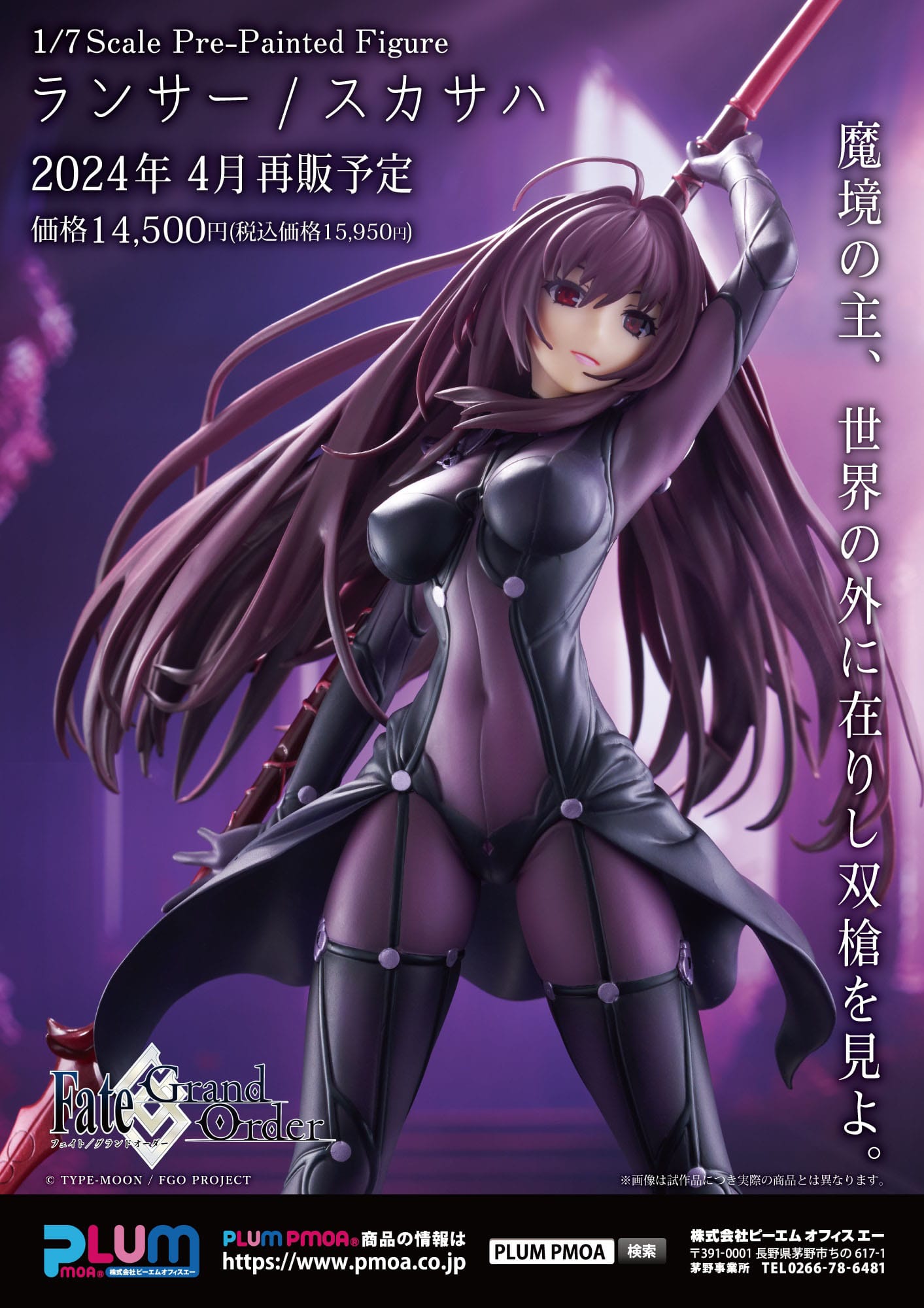 Scáthach - Lancer Ver. - Plum - (4th Reprint)