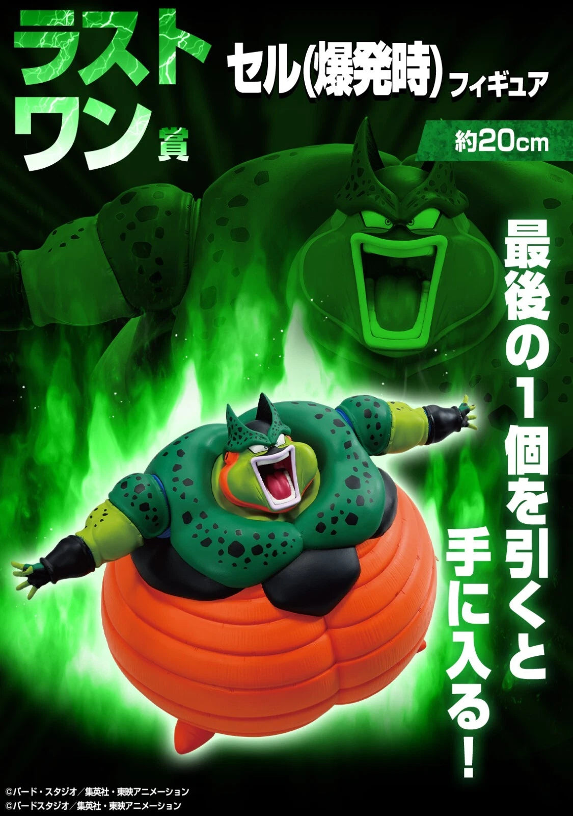 Cell Dragon Ball Ichiban Kuji Ichibansho - Anime Figuren günstig kaufen