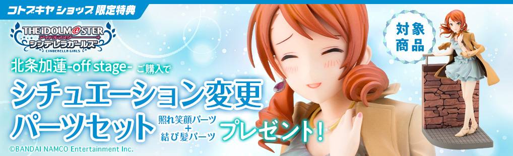 Karen Hojo Off Stage Ver. The Idolmaster Cinderella Girls (BONUS EDITION)