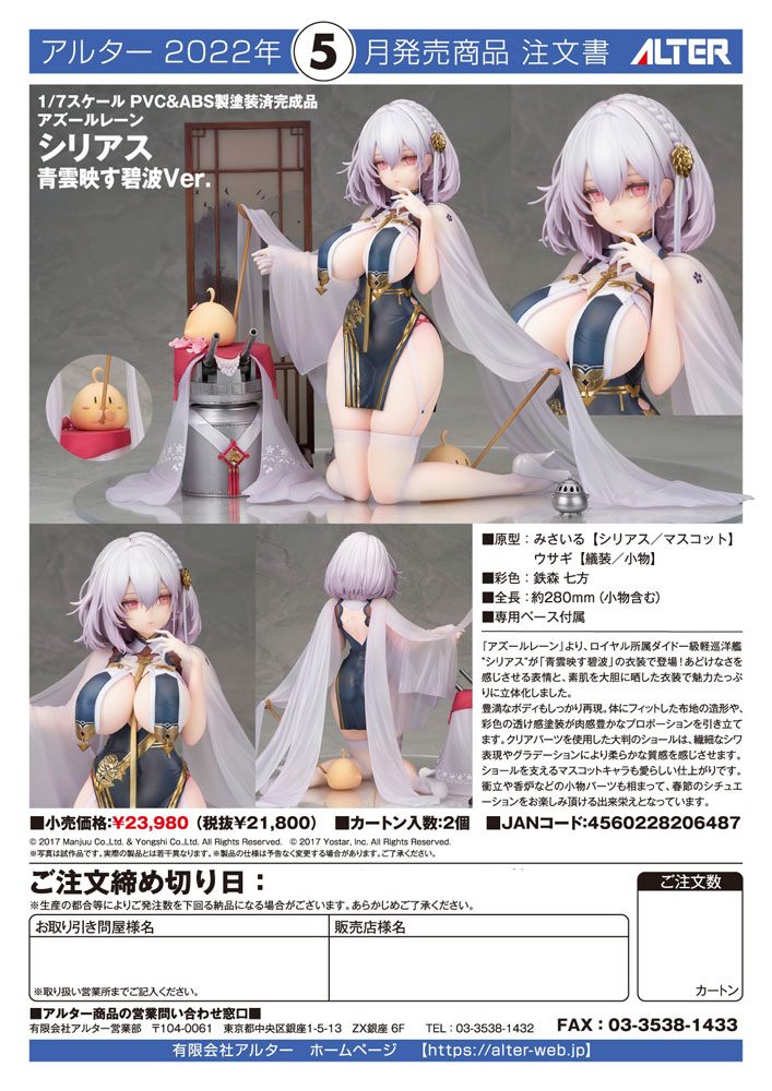Sirius Azur Lane Horizon Ver. Alter - Anime Figuren günstig kaufen