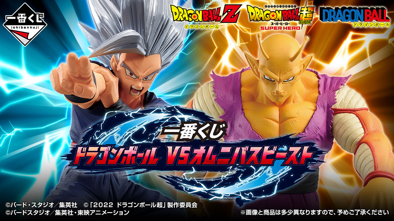 Dragon Ball VS Omnibus - Ichiban Kuji Bundle