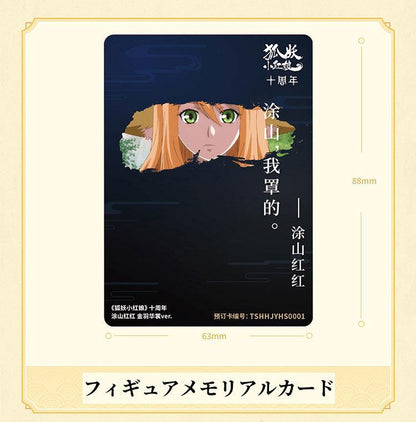 Honghong Tushan - Golden Feather Dress Ver. / Fox Spirit Matchmaker