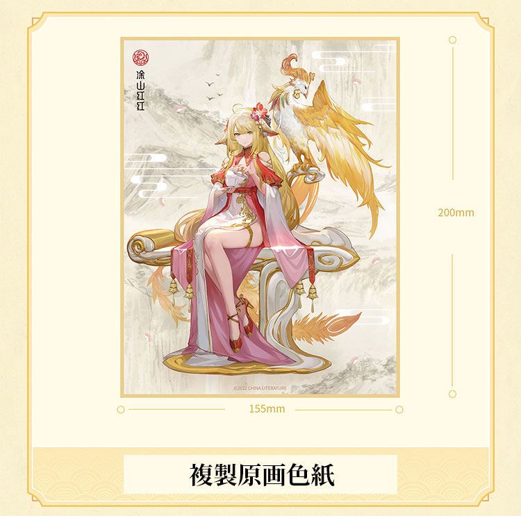 Honghong Tushan - Golden Feather Dress Ver. / Fox Spirit Matchmaker